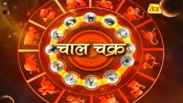 चाल चक्र