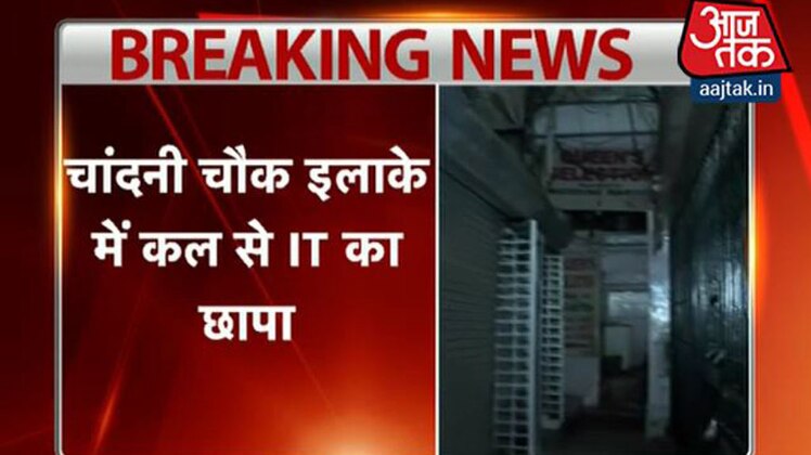 आयकर विभाग छापा