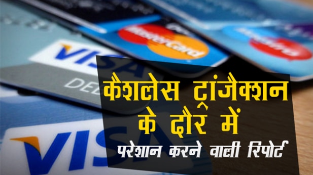 क्रेडिट कार्ड हैक