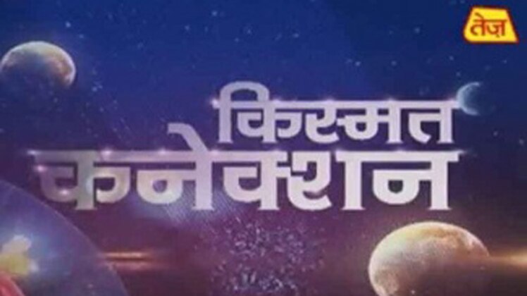 किस्मत कनेक्शन