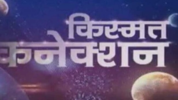 किस्मत कनेक्शन