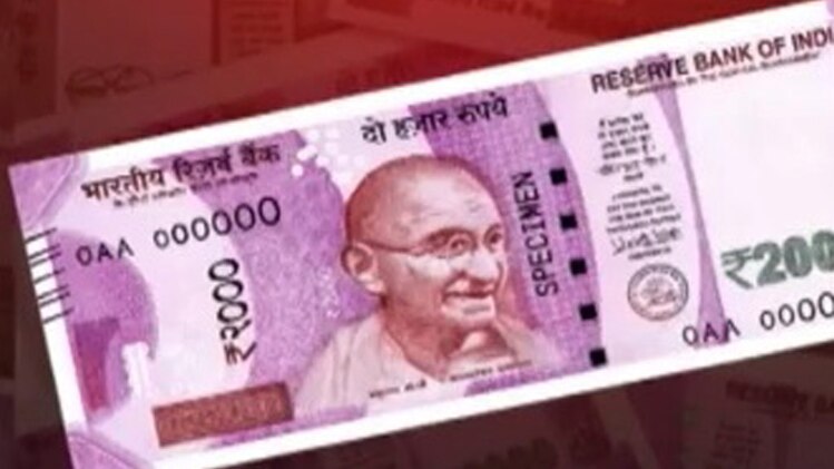 नए नोट जब्त