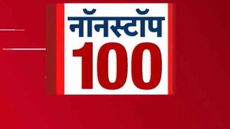 नॉनस्टॉप 100