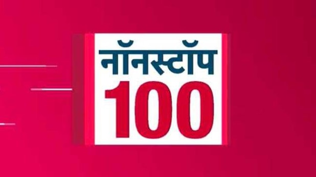 नॉनस्टॉप 100