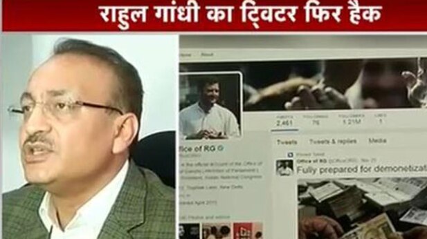 राहुल गांधी - ट्विटर अकाउंट हैकिंग