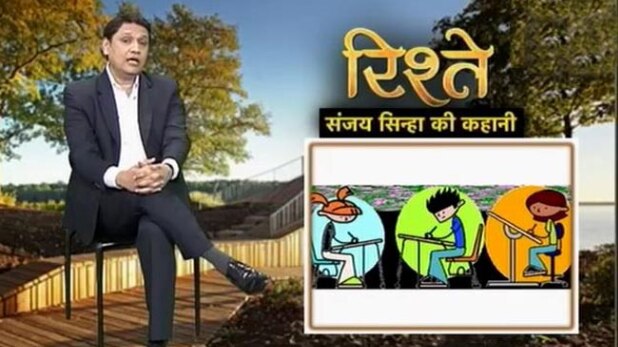 सुनिए अनुभव से जुड़ी दिलचस्प कहानी