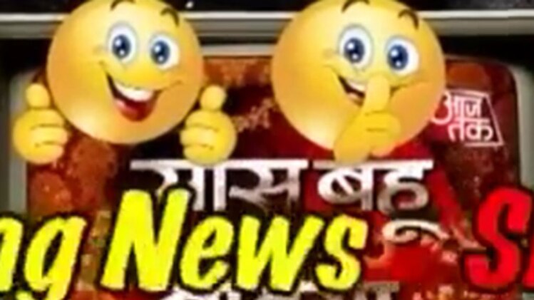 रॉकिंग-शॉकिंग खबरें