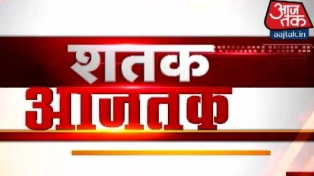 शतक आज तक