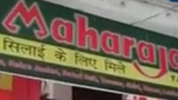 दर्जी के यहां मिली 31 लाख की नकदी