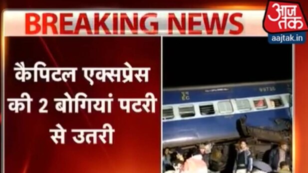 कैपिटल एक्सप्रेस