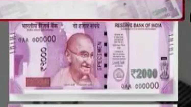दो हजार के नोट