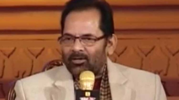 अल्पसंख्यक मामले और संसदीय कार्य राज्यमंत्री (स्वतंत्र प्रभार) मुख़्तार अब्बास नक़वी