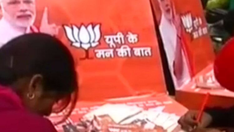 बीजेपी ने मांगी जनता की राय