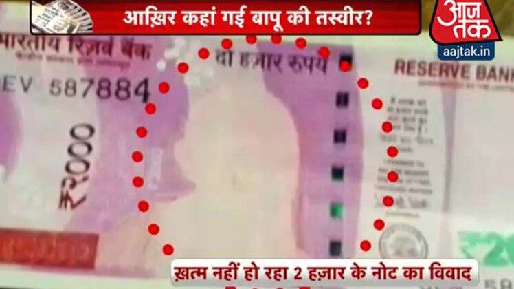 2000 रुपये के नोट