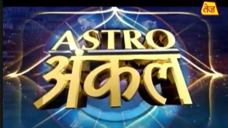 एस्ट्रो अंकल