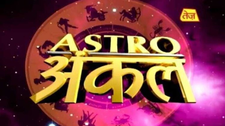 एस्ट्रो अंकल