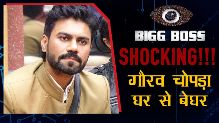 नए साल पर बिग बॉस से बाहर हुए गौरव चोपड़ा
