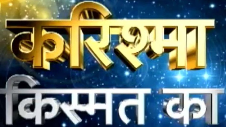 जाने अपना राशिफल