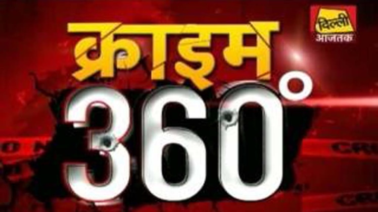 क्राइम 360