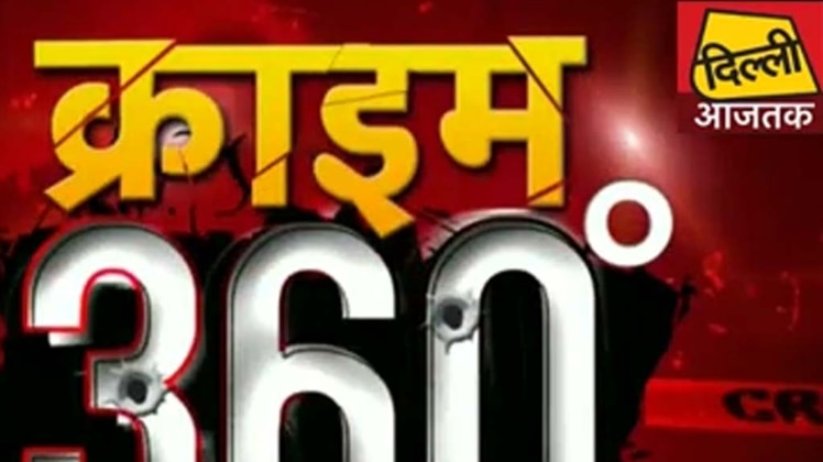 क्राइम 360