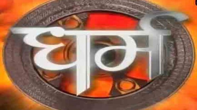 धर्म- सफलता मंत्र