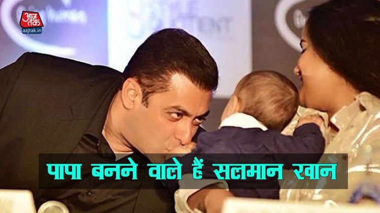 पापा बनने वाले हैं सलमान खान