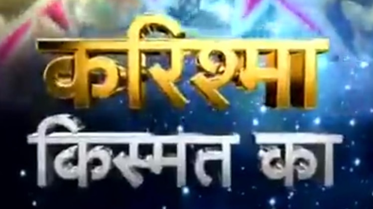 करिश्मा किस्मत