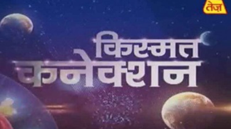 किस्मत कनेक्शन