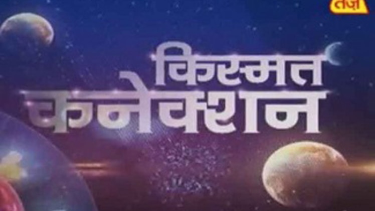 किस्मत कनेक्शन