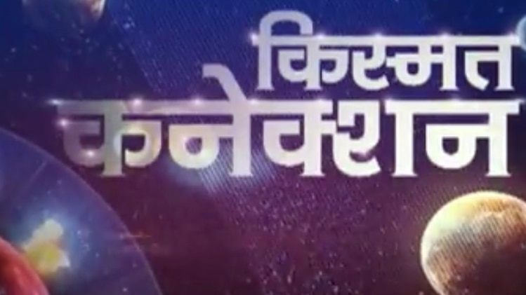 किस्मत कनेक्शन