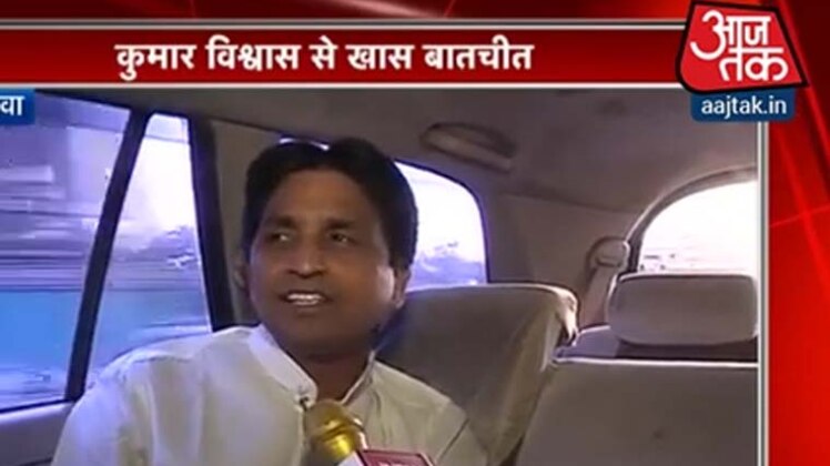 गोवा में AAP के प्रचार में जोरशोर से जुटे हैं कुमार विश्वास