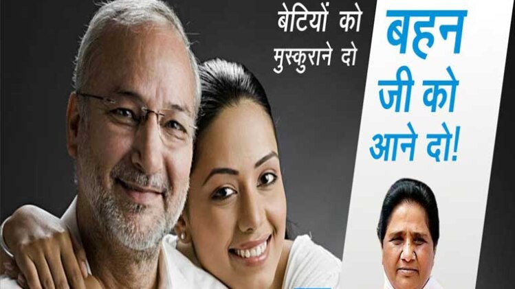 बीएसपी का नया रंग