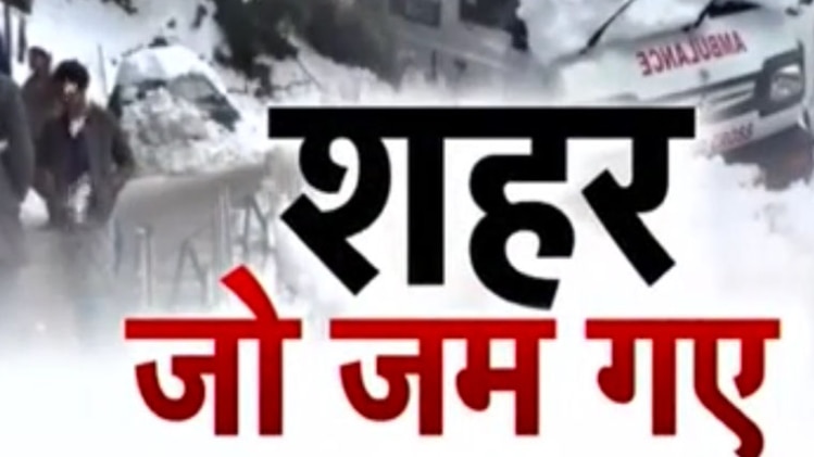 बर्फबारी से लोग परेशान