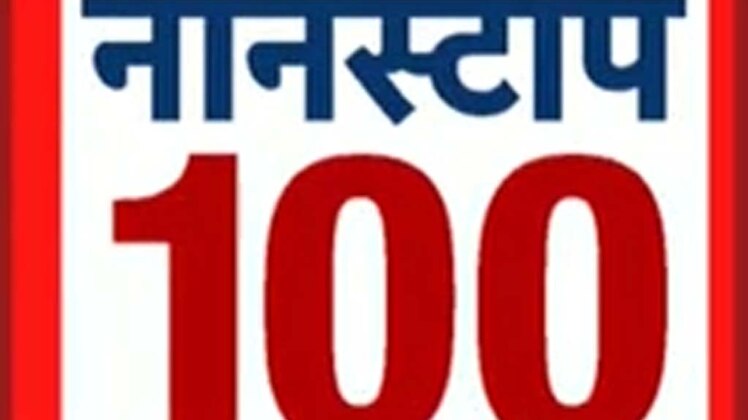 नॉनस्टॉप 100