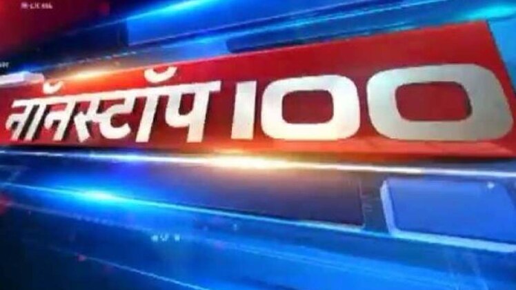 नॉन स्टॉप 100