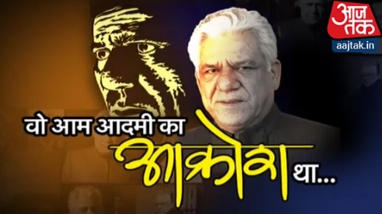 ओमपुरी के निधन से पूरा बॉलीवुड शोक में