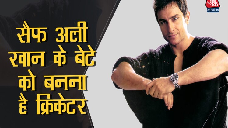 सैफ अली खान के  बेटे को बनाना हैं क्रिकेटर