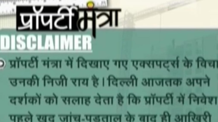 प्रोपर्टी मंत्रा