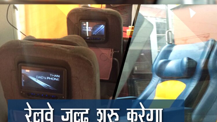 रेलवे जल्द  शुरू करेगा बेहद खास  तेजस एक्सप्रेस