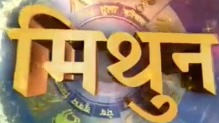 क्या करते हैं आपके तारे