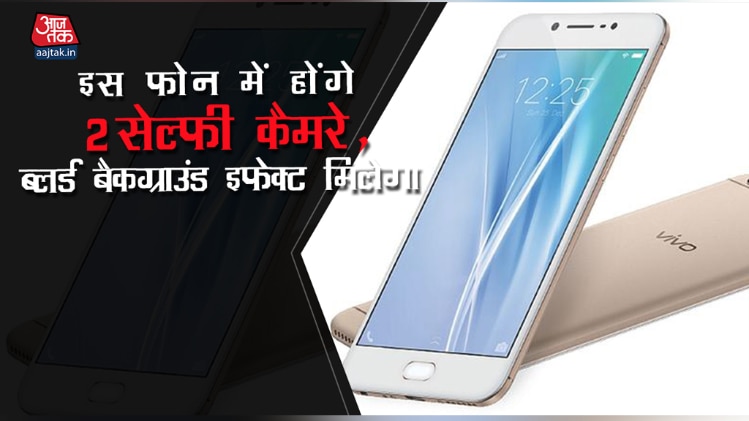 डुअल सेल्फी कैमरा वाला Vivo V5 Plus स्मार्टफोन भारत में लॉन्च