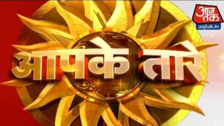 आपके तारे