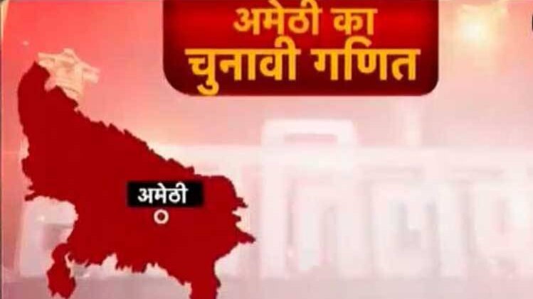 अमेठी विधानसभा