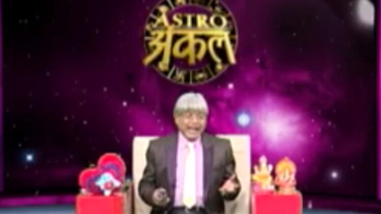 एस्ट्रो अंकल