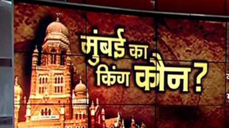 मुंबई में हुआ मतदान