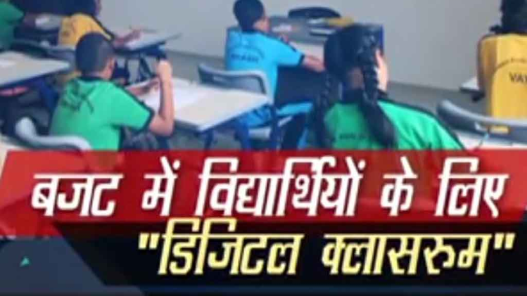 डिजिटल शिक्षा की ओर कदम