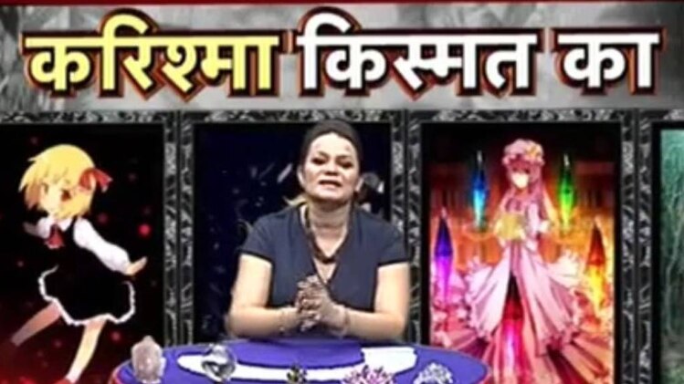 करिश्मा किस्मत का