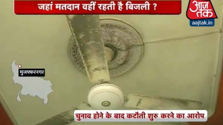 यूपी की 'चुनावी बिजली' का रियलिटी चैक