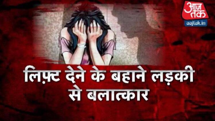 दिल्ली में लिफ्ट के बहाने किया रेप