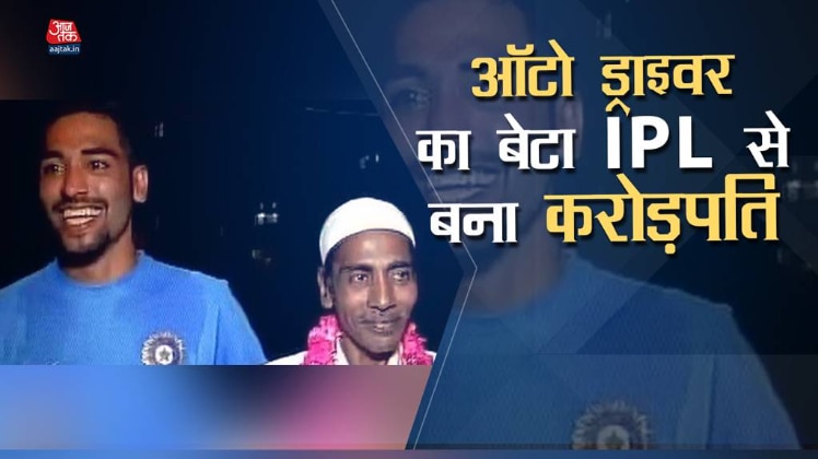 IPL ने ऑटो ड्राइवर के बेटे को बनाया करोड़पति